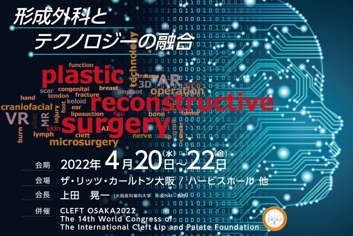 第65回日本形成外科学会総会・学術集会出展のお知らせ